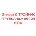 564046104 0-ТРОЙНИК-ТРУБКА-NLA Epiroc