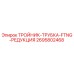 Оригинальный фитинг Epiroc 2695802468 для буровых установок