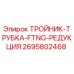 Оригинальный фитинг Epiroc 2695802468 для буровых установок