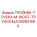 Оригинальный тройник Epiroc M-16ODT артикул 582601600