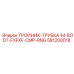 Гидравлический тройник Epiroc 581200018 для спецтехники