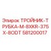 Оригинальный тройник Epiroc 581200017 для буровых установок