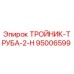 Изображение тройника-трубы Epiroc 95006599
