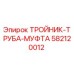 Оригинальный тройник Epiroc артикул 582120012