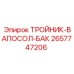 Фото тройника ТРОЙНИК-ВАПОСОЛ-БАК Epiroc артикул 2657747206