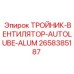 Тройник распределительный 2658385187 Epiroc для систем смазки