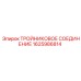 Соединение для систем пневмоудара Epiroc арт.1625986814