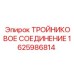 Соединение для систем пневмоудара Epiroc арт.1625986814