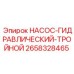 2658328465 НАСОС-ГИДРАВЛИЧЕСКИЙ-ТРОЙНОЙ Epiroc