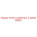 2202758081 ТРУБ-СУШИЛКА-A Epiroc
