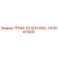 HC91411000 ТРУБА 1/2 SCH XXS Epiroc