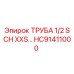 HC91411000 ТРУБА 1/2 SCH XXS Epiroc