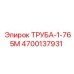 Буровая труба для системы подачи раствора 4700137931