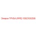 1092100258 ТРУБА (PIPE) Epiroc