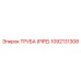 1092131308 ТРУБА (PIPE) Epiroc