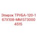 Оригинальная труба Epiroc 5730004515 размером 120x167x108 мм