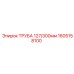 Фото бурильной трубы 1605158100 диаметр 127 мм Epiroc