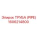 1606214800 Труба (PIPE) Эпирок / Epiroc