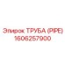 1606257900 Труба (PIPE) Эпирок / Epiroc