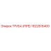 1622816400 ТРУБА Epiroc