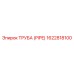1622818100 ТРУБА Epiroc