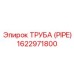 1622971800 ТРУБА (PIPE) Epiroc