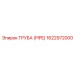 1622972000 ТРУБА (PIPE) Epiroc