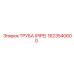 1623540600 ТРУБА (PIPE) Epiroc