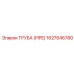 1627646780 ТРУБА (PIPE) Epiroc
