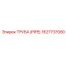 1627737080 ТРУБА (PIPE) Epiroc