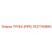 1627740880 ТРУБА (PIPE) Epiroc