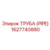 1627740880 ТРУБА (PIPE) Epiroc