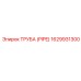1629931300 Труба (Pipe) Epiroc