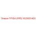 1629931400 Труба (Pipe) Epiroc