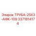 Гидравлическая труба 3371814174 для техники Epiroc