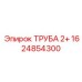 1624854300 ТРУБА 2+ Epiroc