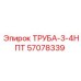 57078339 ТРУБА-3-4НПТ Epiroc