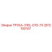 Оригинальная труба Epiroc 316L D15 7X артикул 2812100107 для бурового оборудования