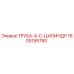 1605195780 ТРУБА-4-C-ЦИЛИНДР Epiroc