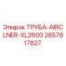 2657817827 ТРУБА-AIRCLNER-XL2600 Epiroc