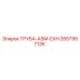 2657957136 ТРУБА-ASM-EXH Epiroc