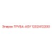1202412200 ТРУБА-ASY Epiroc