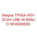 Оригинальная труба ASY SCAV LINE W BANJO 1614599500 производителя Epiroc
