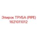 1621011012 ТРУБА (PIPE) Epiroc