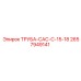2657949141 ТРУБА-CAC-C-15-18 Epiroc