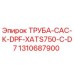 1310687900 ТРУБА-CAC-К-DPF-XATS750-C-D7 Epiroc