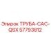 57793812 ТРУБА-CAC-QSX Epiroc