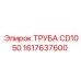 1617637600 ТРУБА CD1050 Epiroc