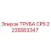 Оригинальная труба CPS артикул 2235583347 от производителя Epiroc