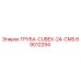 89012294 ТРУБА-CUBEX-24-CMS Epiroc